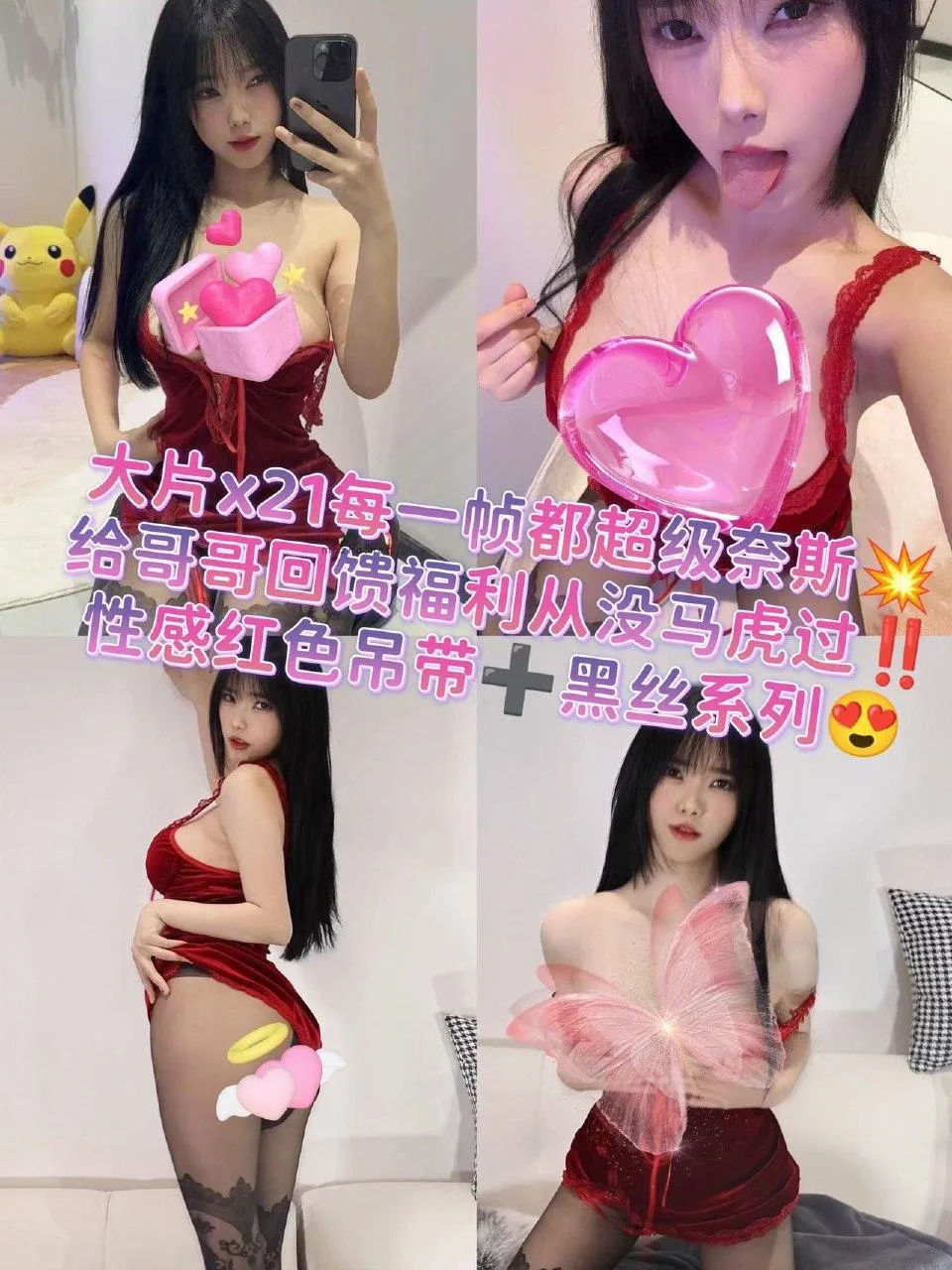 琳铛 – 性感红色吊带睡裙【21P】